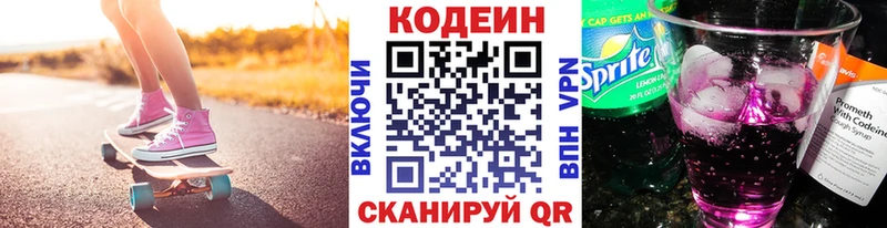 Codein напиток Lean (лин) купить сайты Разумное